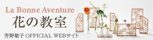 link_banner300_fleurs_ikebana.jpg