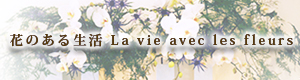 link_banner300_fleursblog.jpg